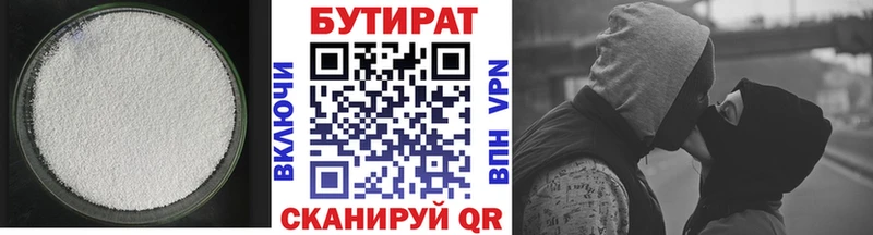 Бутират вода  Волжск 